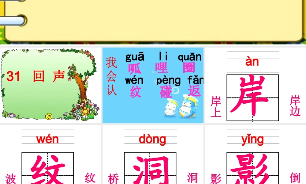 二年级上册31回声课件