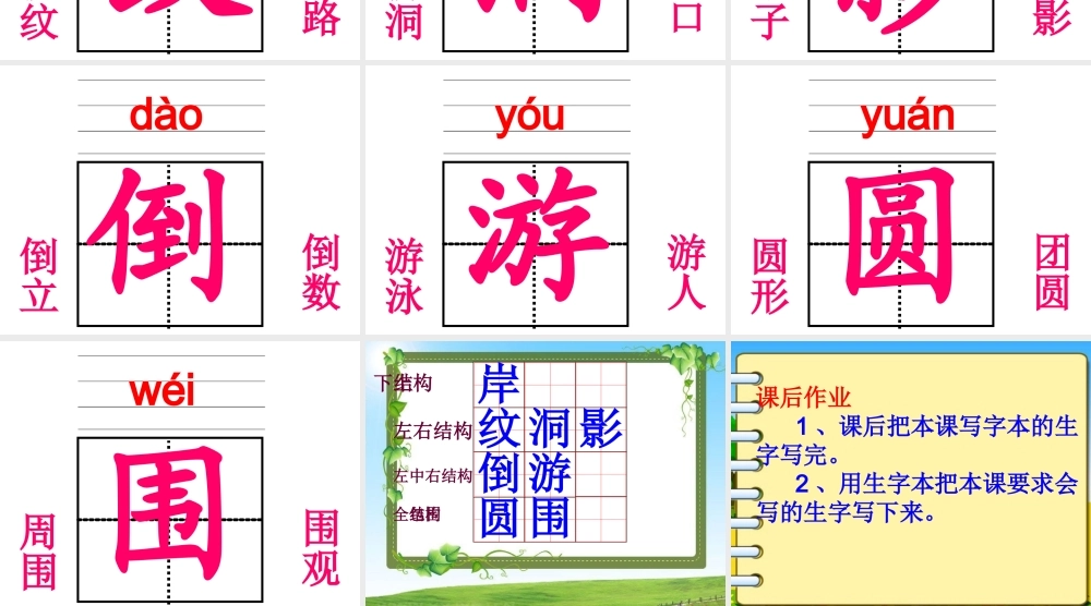二年级上册31回声课件