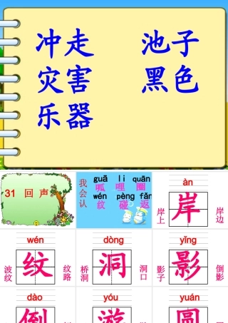 二年级上册31回声课件