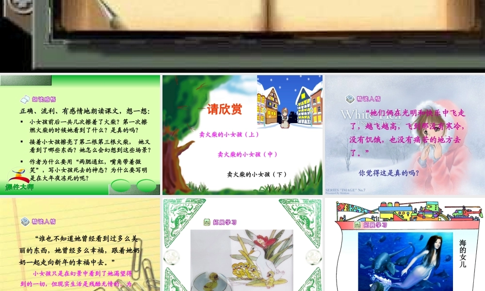 六年级《卖火柴的小女孩》课件1