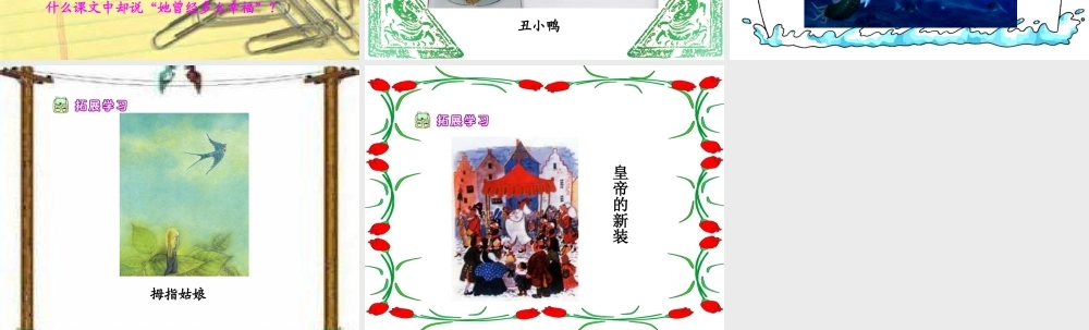 六年级《卖火柴的小女孩》课件1