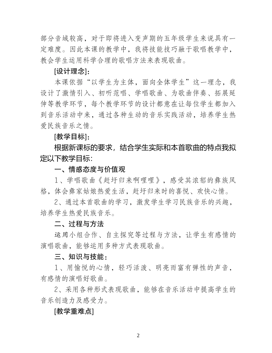 公开课赶圩归来啊哩哩说课_第2页