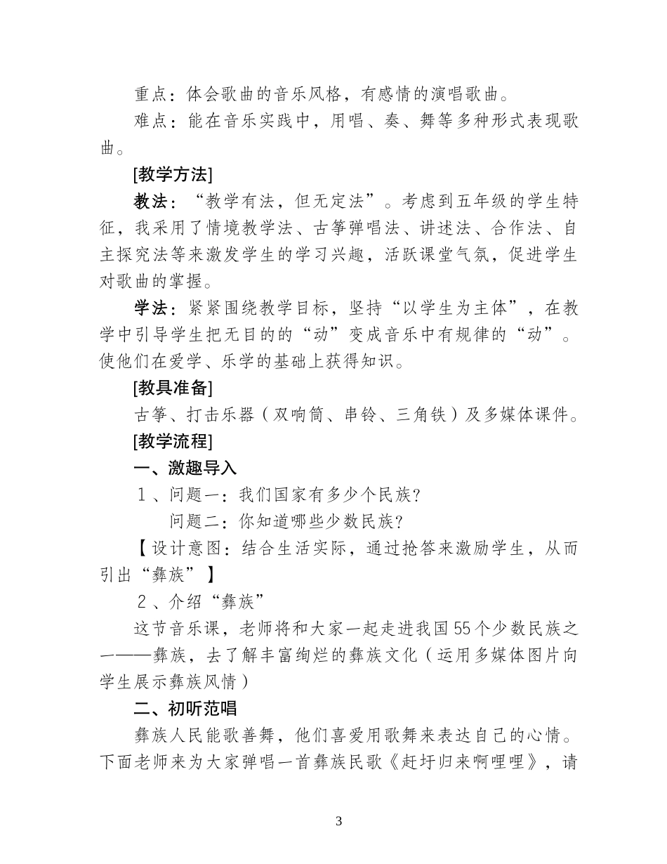 公开课赶圩归来啊哩哩说课_第3页