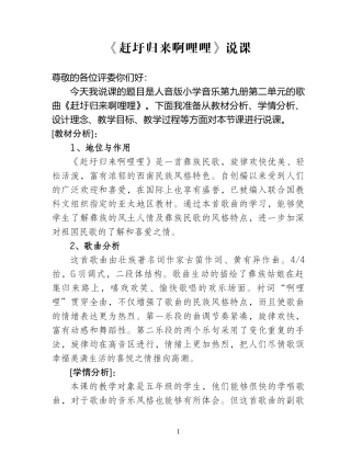 公开课赶圩归来啊哩哩说课