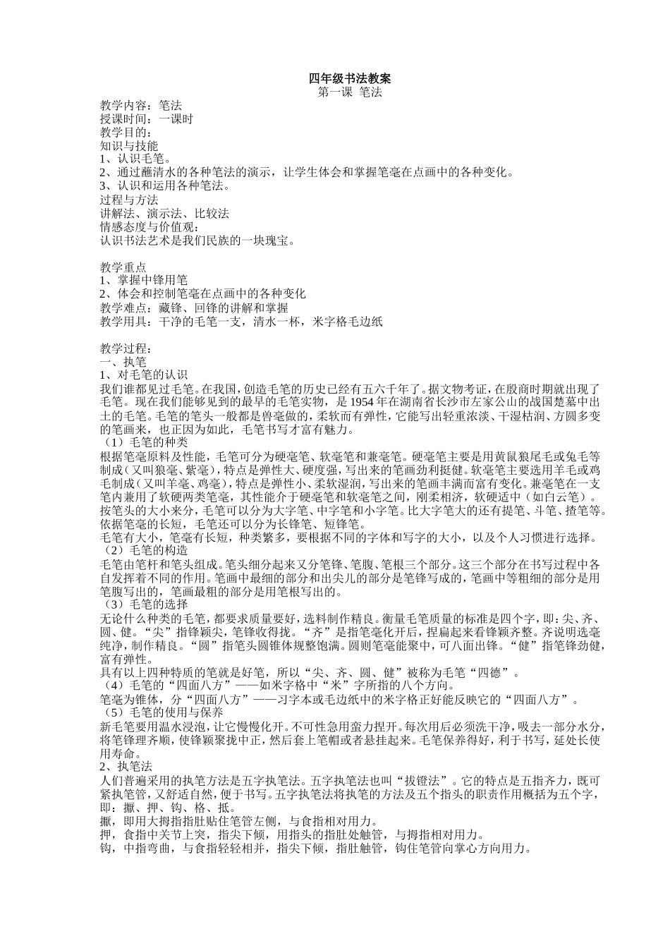 四年级书法教案_第1页