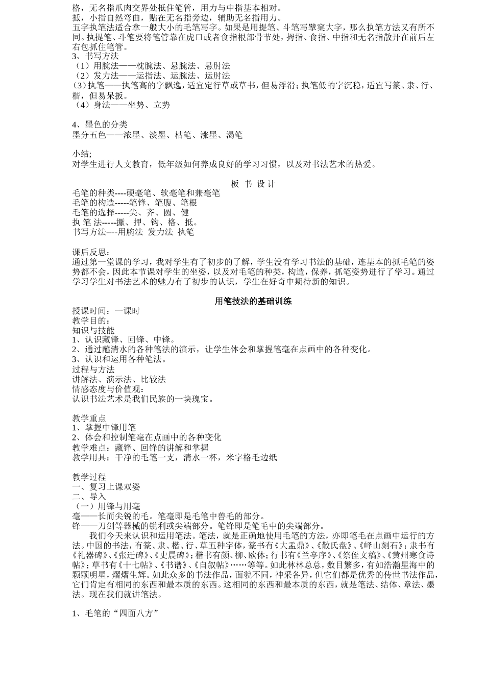 四年级书法教案_第2页