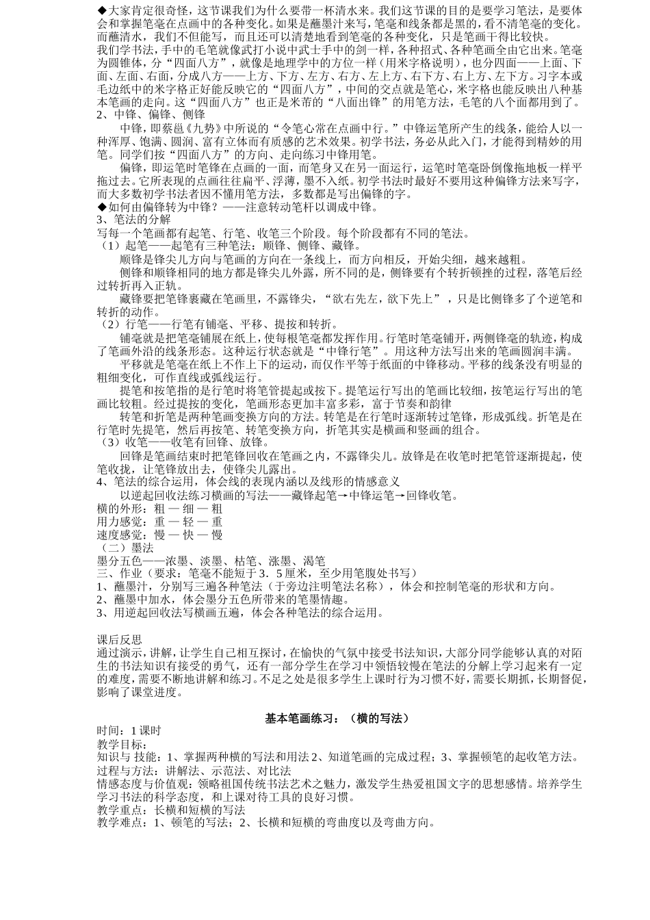 四年级书法教案_第3页