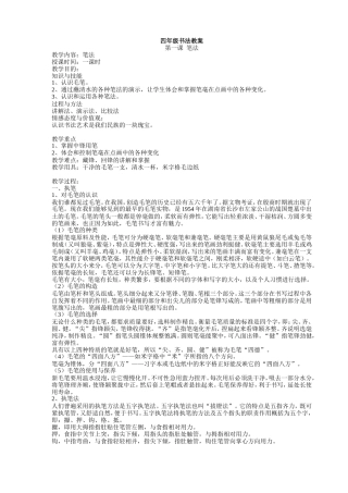 四年级书法教案