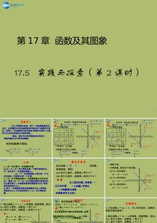 八年级数学下册 17.5  实践与探索(第2课时)课件 (新版)华东师大版 课件