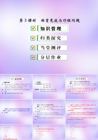 中学七年级数学上册 3.4 第3课时 体育竞技与行程问题课件 (新版)新人教版 课件