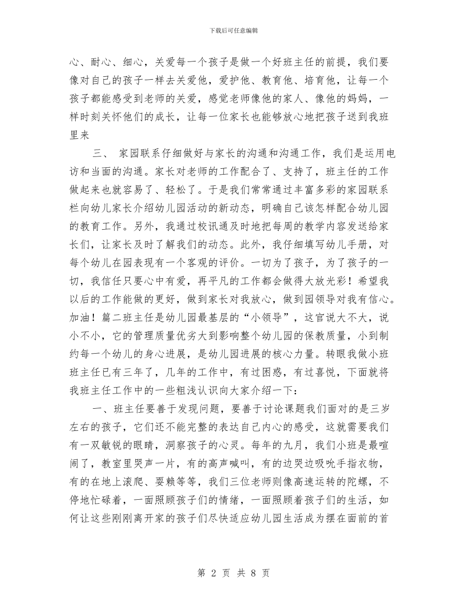 幼儿园班主任工作心得范文与幼儿园班主任工作职责_第2页