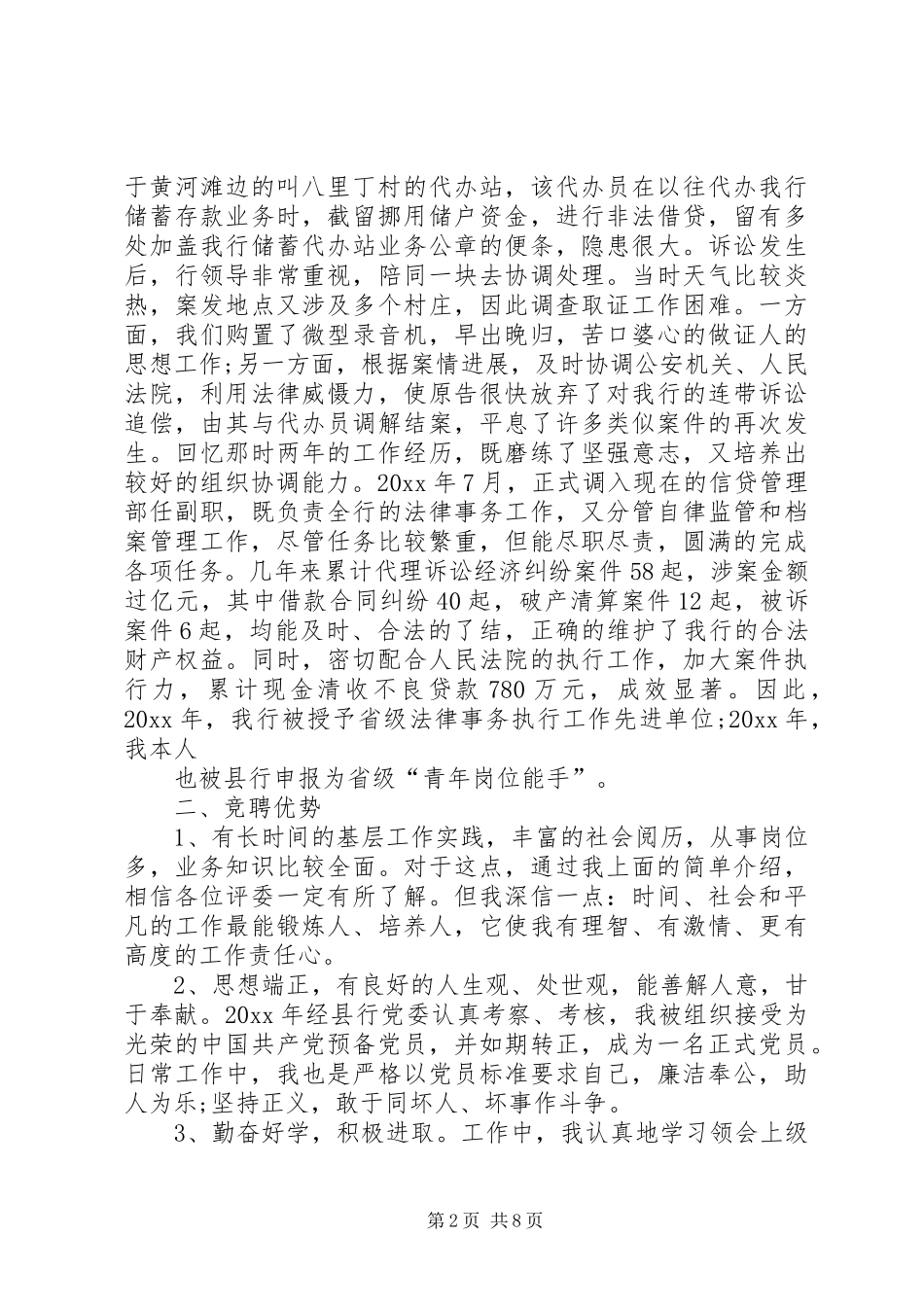 关于银行竞聘的演讲稿_第2页