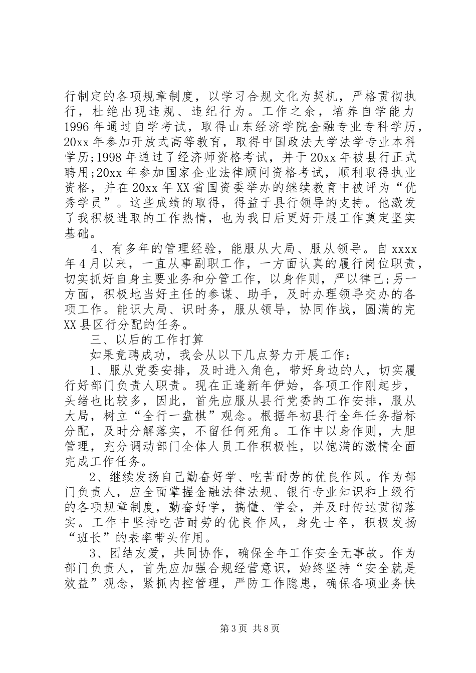 关于银行竞聘的演讲稿_第3页