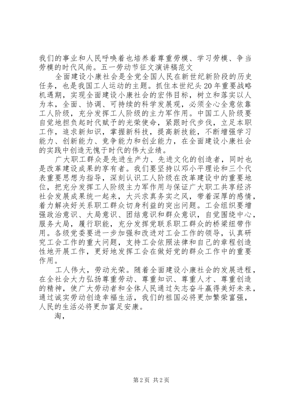 五一劳动节征文演讲稿范文_第2页