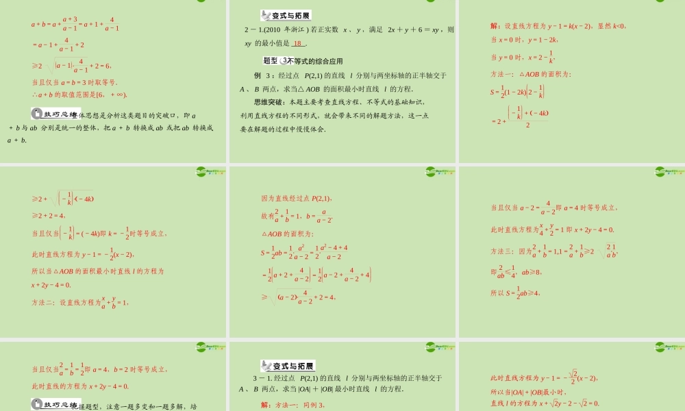 数学 第三章 3.4 3.4.2 基本不等式(2)配套课件 新人教A版必修5 课件