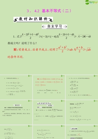 数学 第三章 3.4 3.4.2 基本不等式(2)配套课件 新人教A版必修5 课件