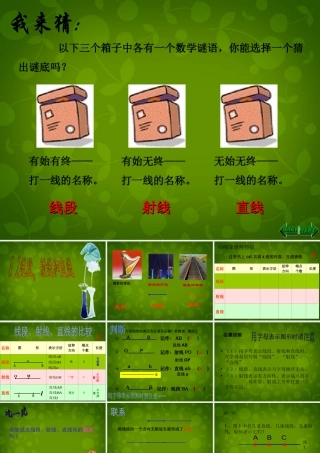 中学七年级数学上册 6.2 线段、射线和直线课件 (新版)浙教版 课件