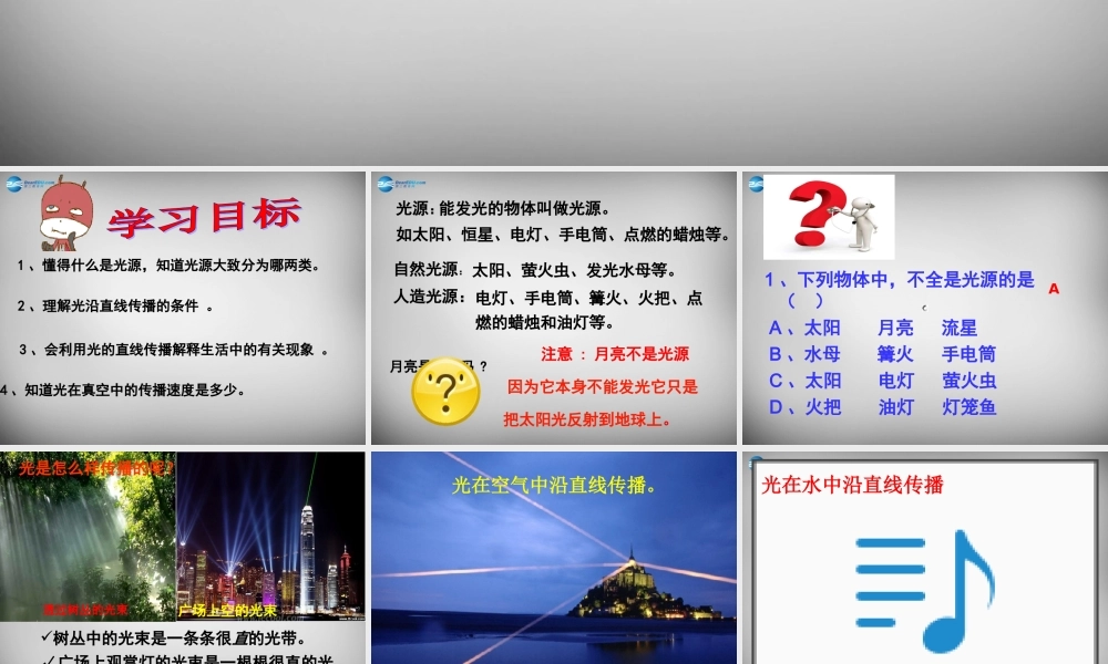 八年级物理上册 4.1 光的直线传播课件 (新版)新人教版 课件