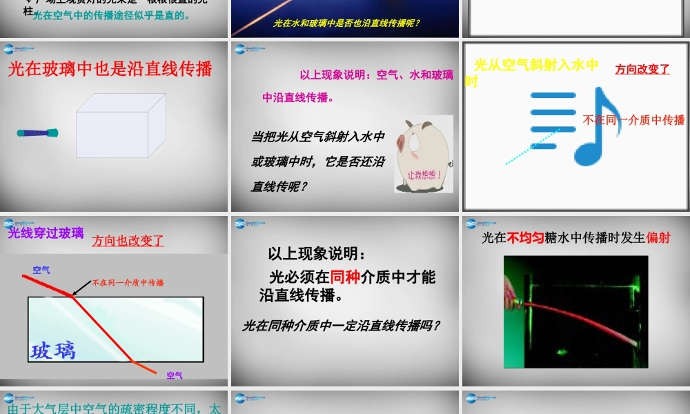 八年级物理上册 4.1 光的直线传播课件 (新版)新人教版 课件