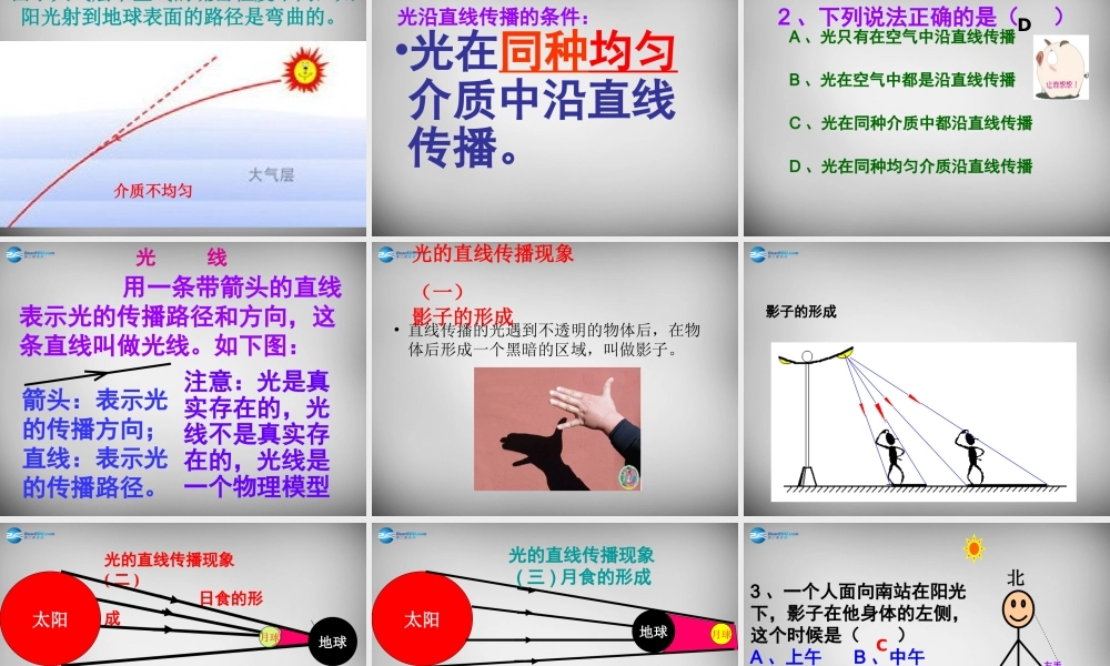 八年级物理上册 4.1 光的直线传播课件 (新版)新人教版 课件