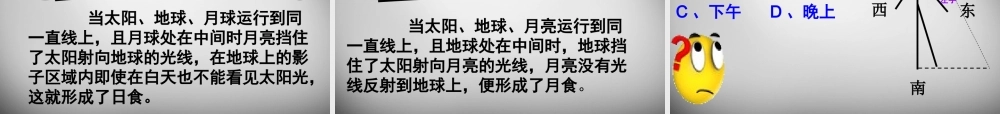 八年级物理上册 4.1 光的直线传播课件 (新版)新人教版 课件