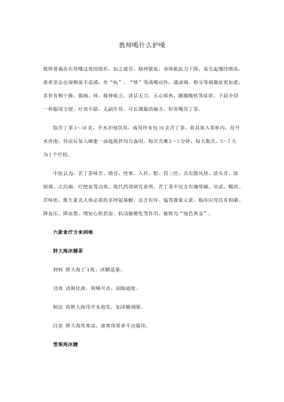 教师喝什么护嗓