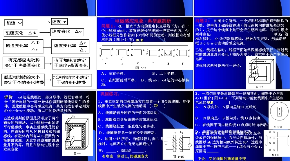 电磁感应现象 (2)