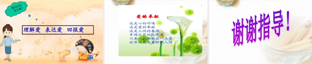 来自社会的爱课件