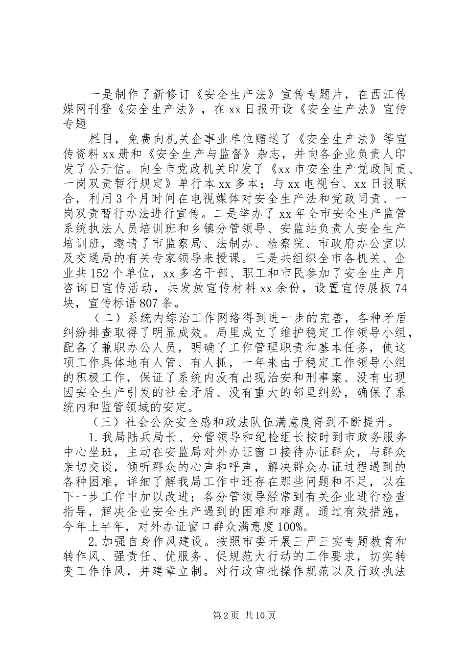 民政局XX年法制建设工作计划_第2页