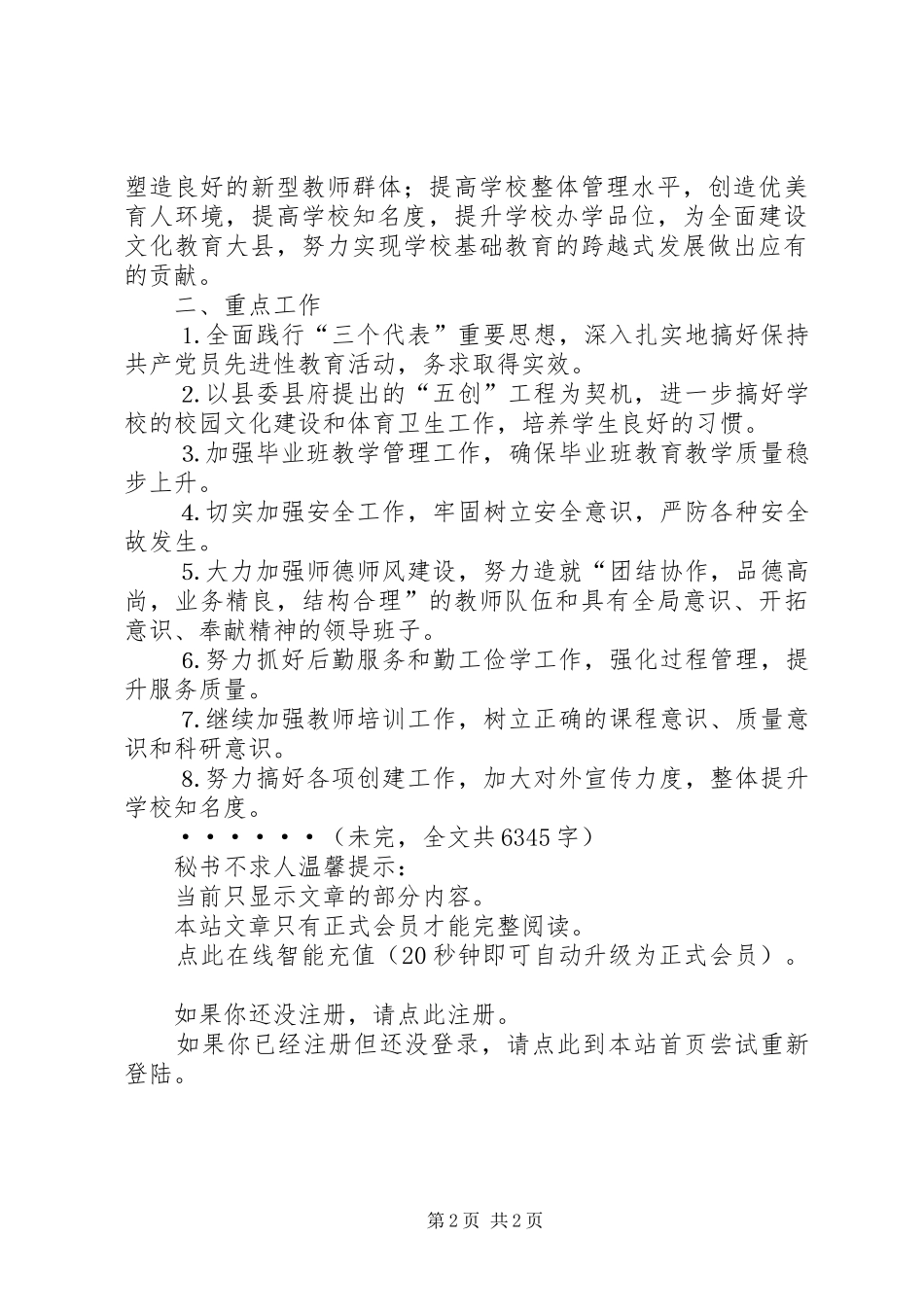 小学年度工作计划_第2页