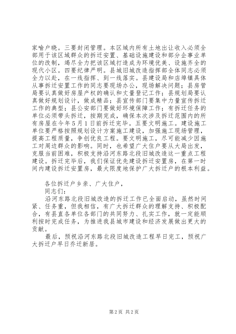 旧城改造工程拆迁动员会讲话_第2页