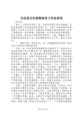文化局文化思想宣传工作会讲话