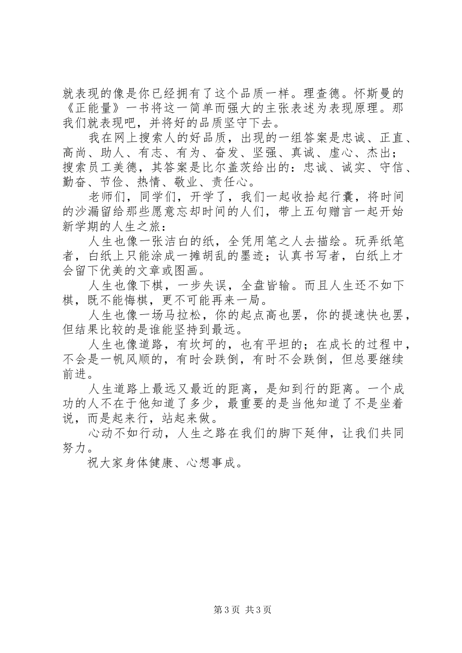 开学典礼校长致辞：人生就像爬楼梯_第3页