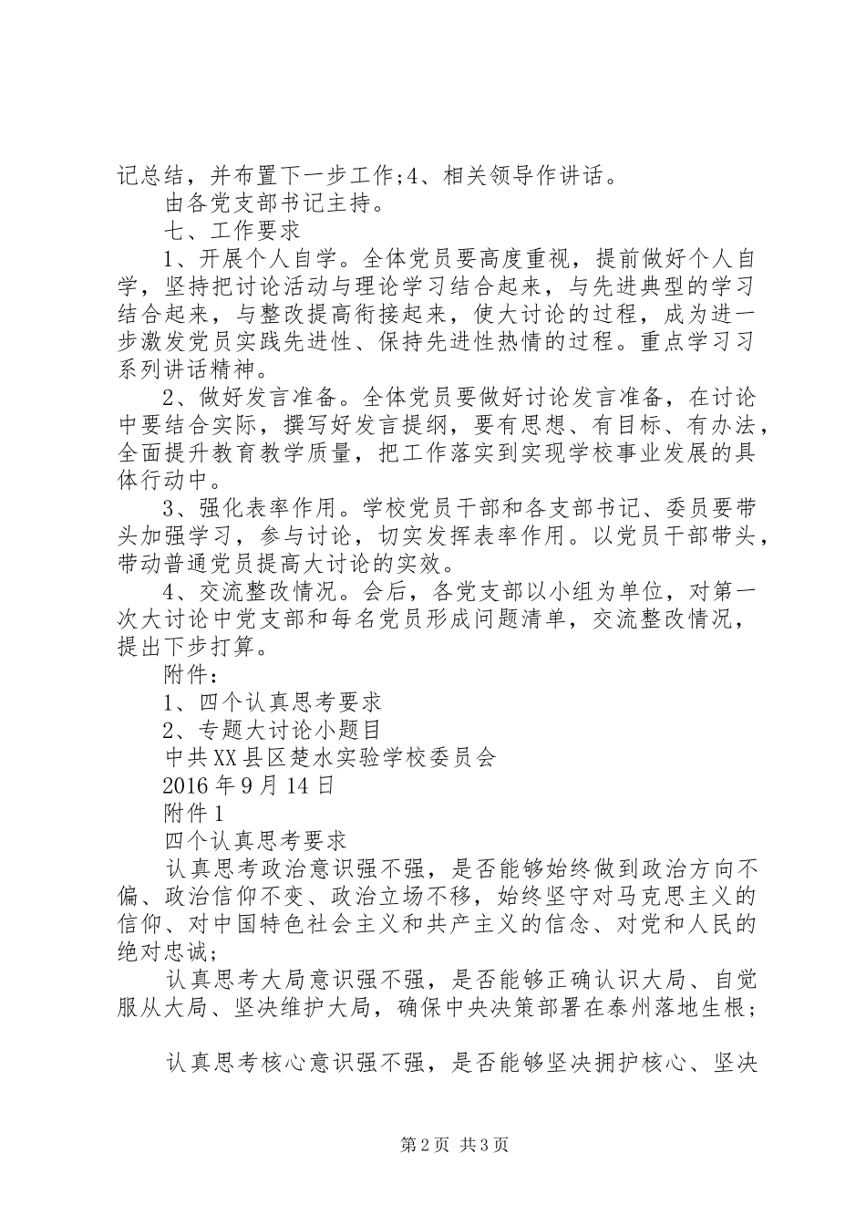 学习系列讲话强化四个意识大讨论活动实施方案_第2页