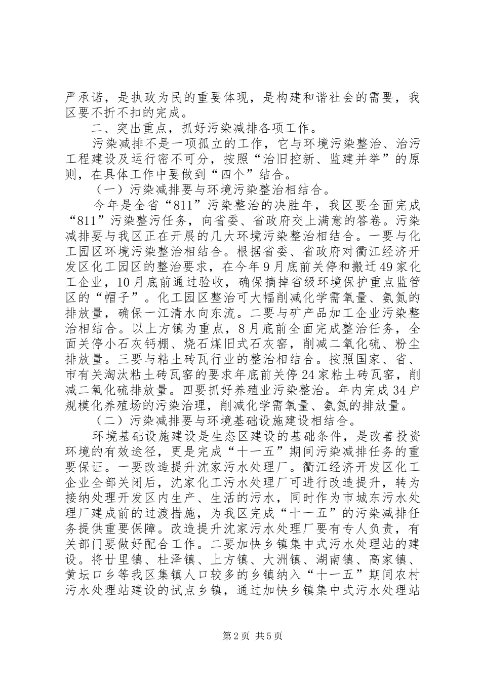 全区污染减排工作会议上的讲话_第2页