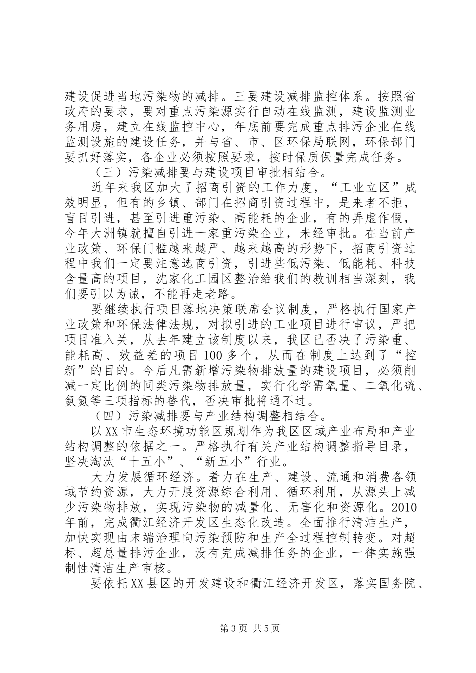 全区污染减排工作会议上的讲话_第3页
