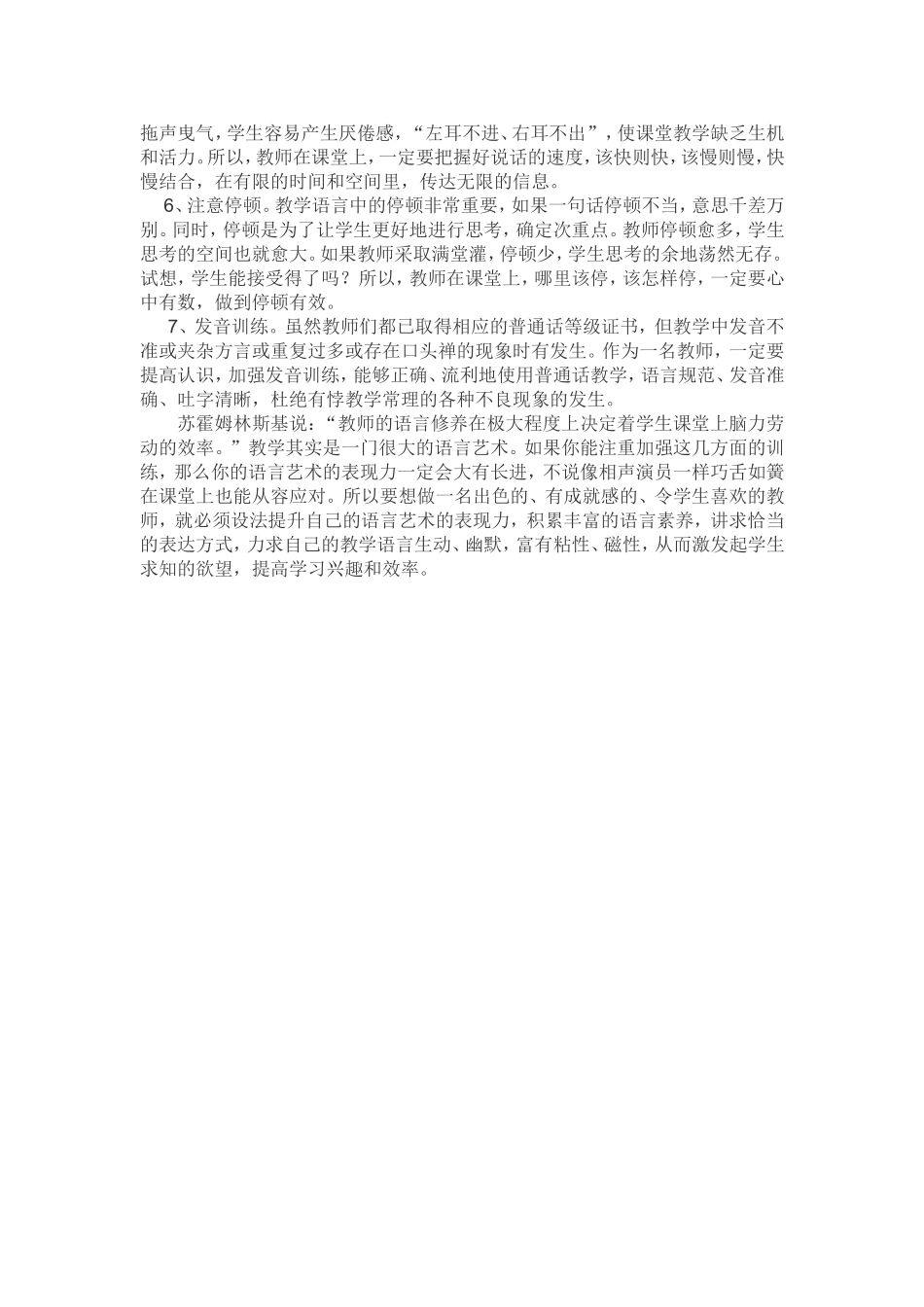 谈谈教师该怎样提升课堂语言的艺术表现力_第2页