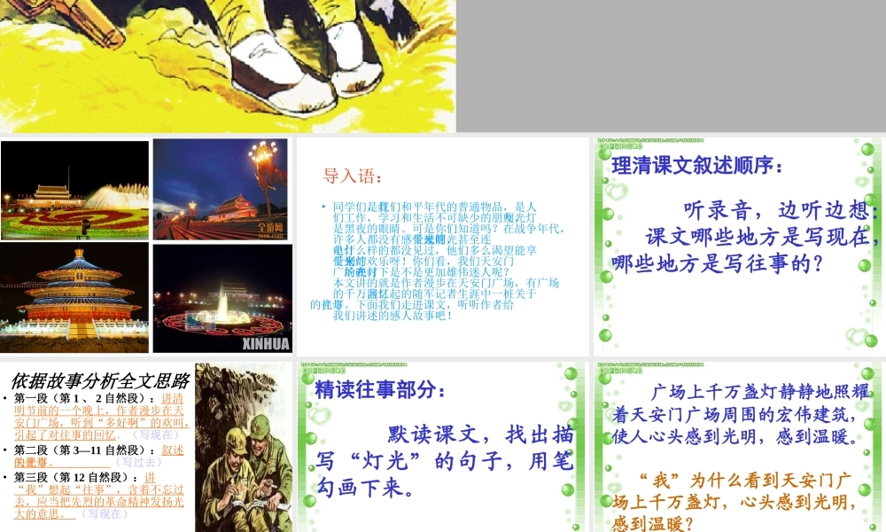 《灯光》课件 (2)