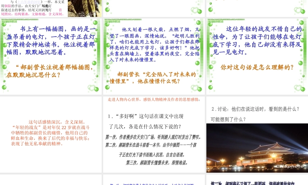 《灯光》课件 (2)