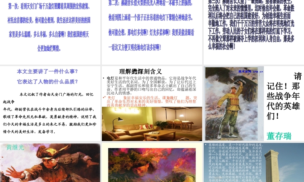 《灯光》课件 (2)