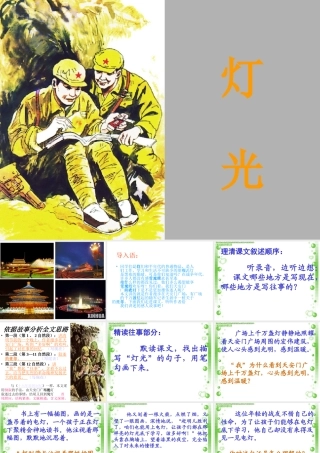 《灯光》课件 (2)