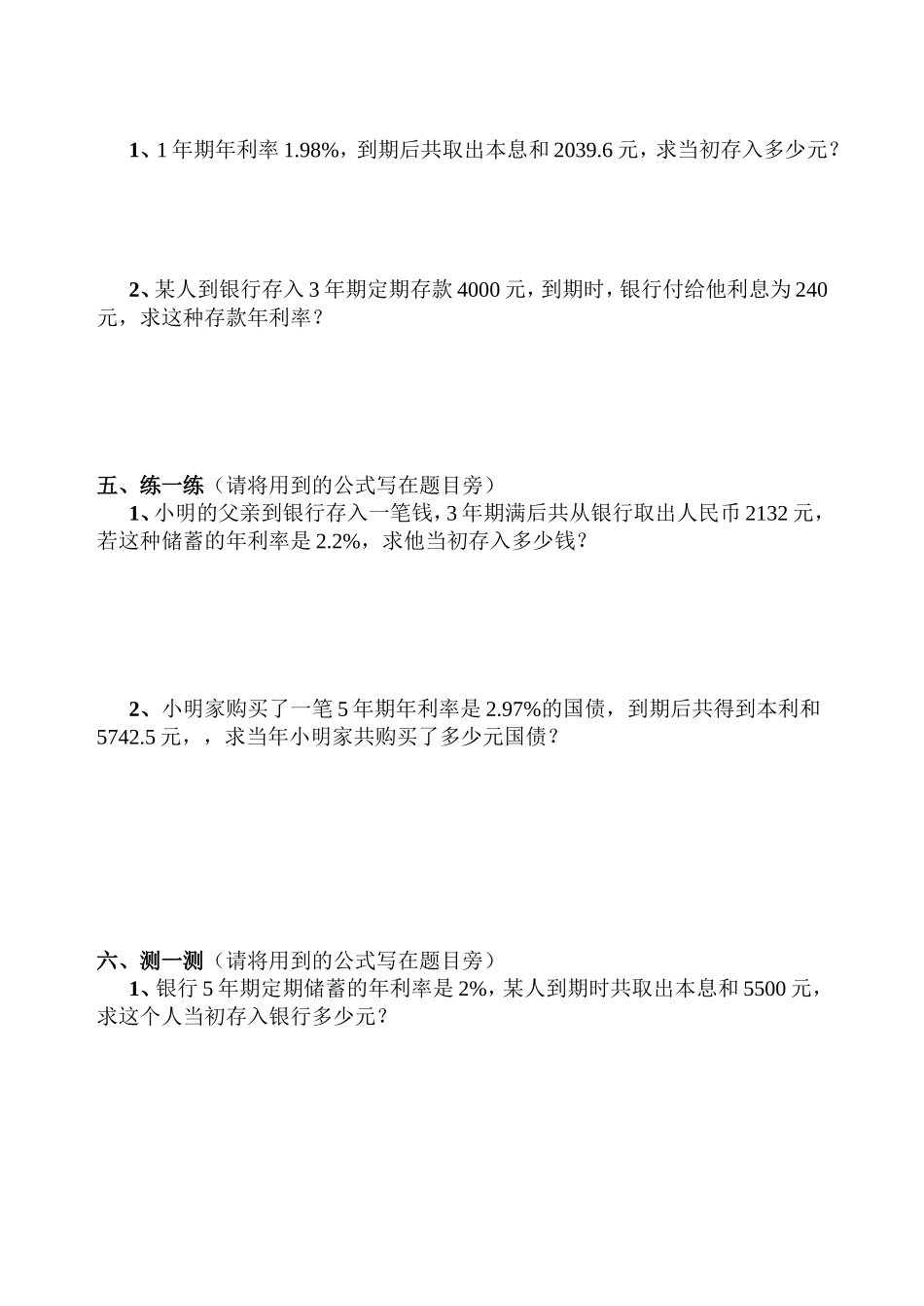 列方程解应用题----储蓄问题_第2页