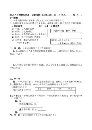 列方程解应用题----储蓄问题