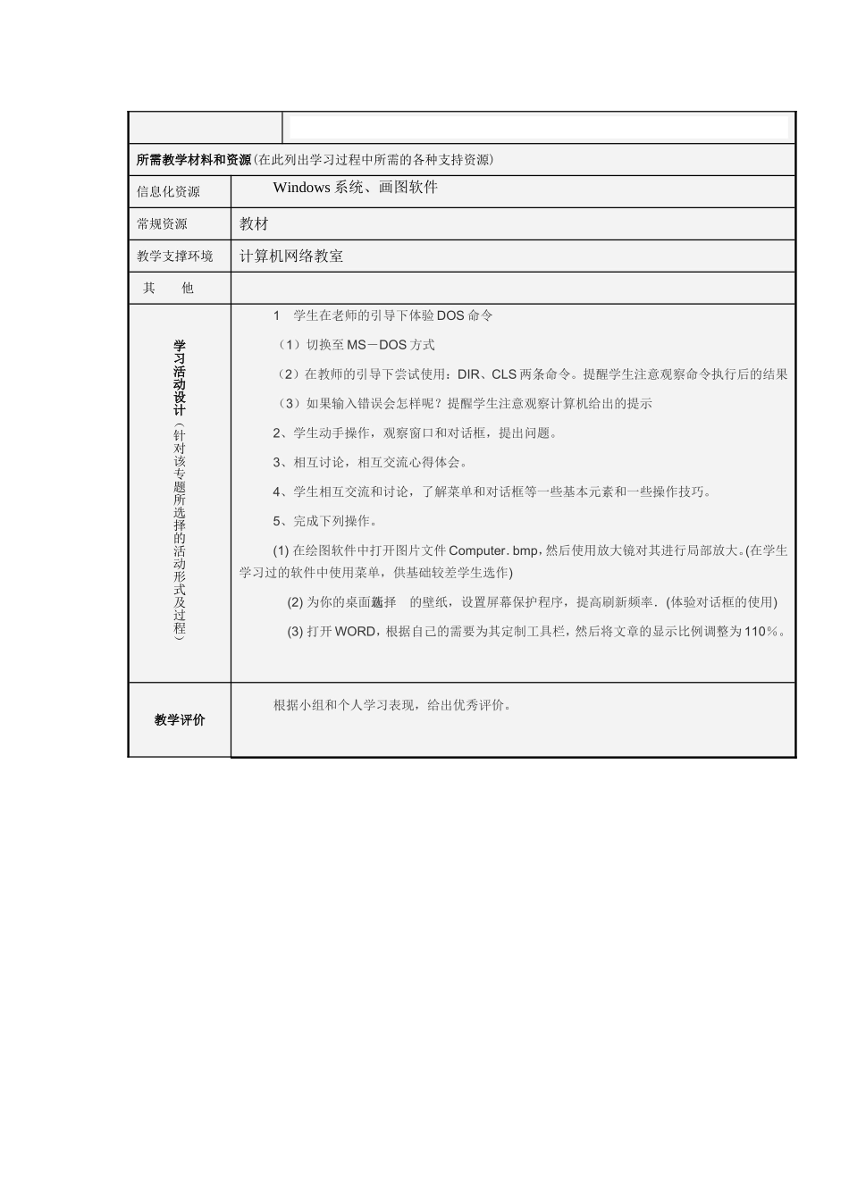 信息技术基本操作主题单元设计模板_第3页
