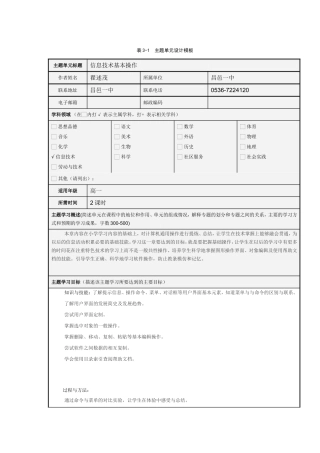 信息技术基本操作主题单元设计模板