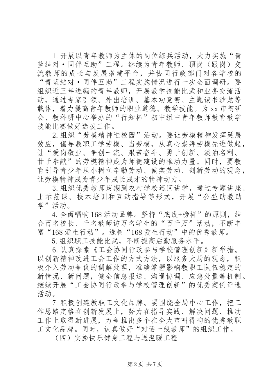 教育局工会年终工作计划_第2页