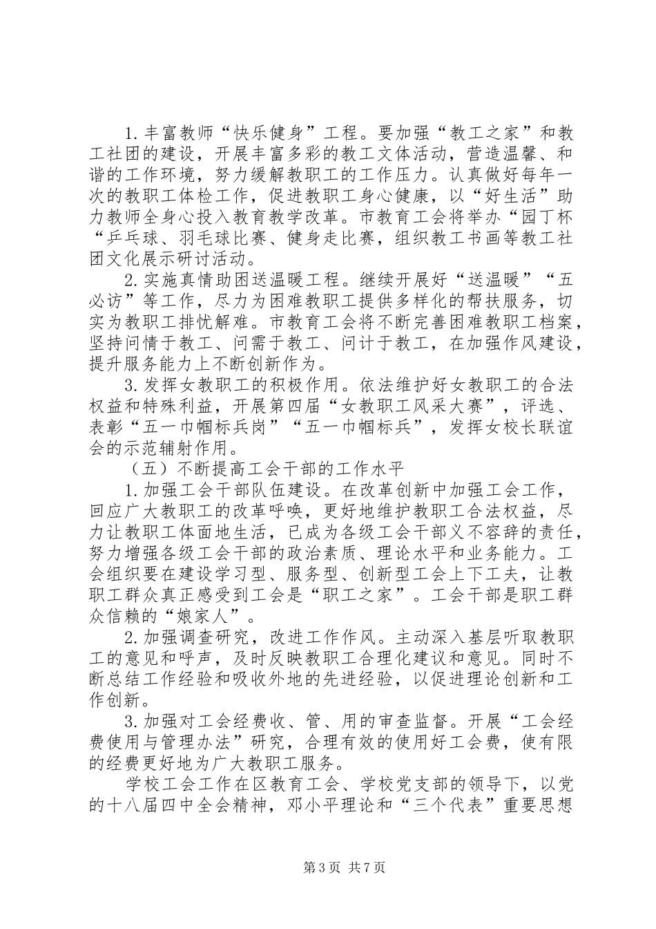 教育局工会年终工作计划_第3页