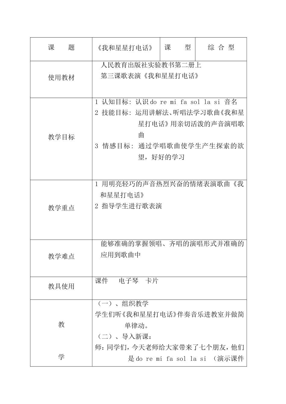 《我和星星打电话》教学设计_第2页
