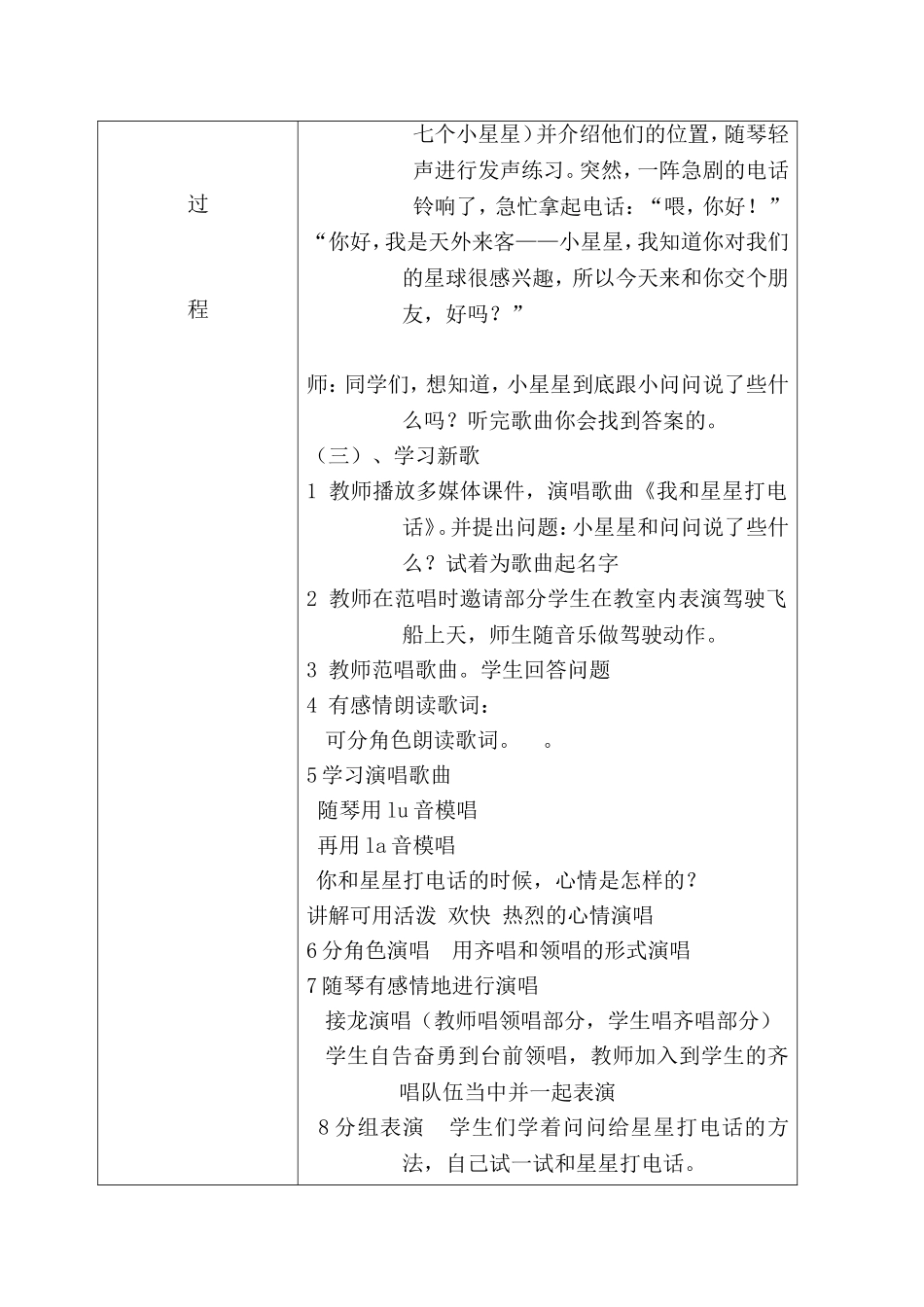 《我和星星打电话》教学设计_第3页