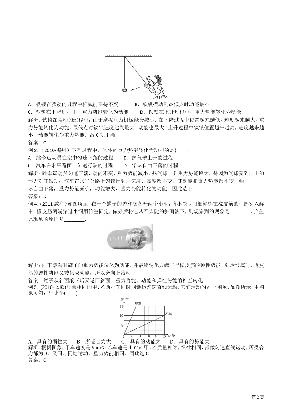 江苏阜宁GSJY2012年中考物理全攻略(考点扫描+经典例题_+课堂练习+专题训练_)(十七)——机械能及其转化_第2页